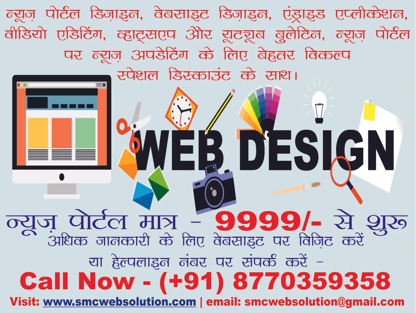 SMC Ad